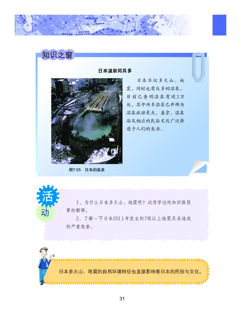 粤教版7年级地理下册高清教材_4-教培资料-26年最新资料-同步更新_初中高中教资_03科三专项（进去保存报考的学科即可）_02科三专项（笔记真题思维导图教学设计版本二）