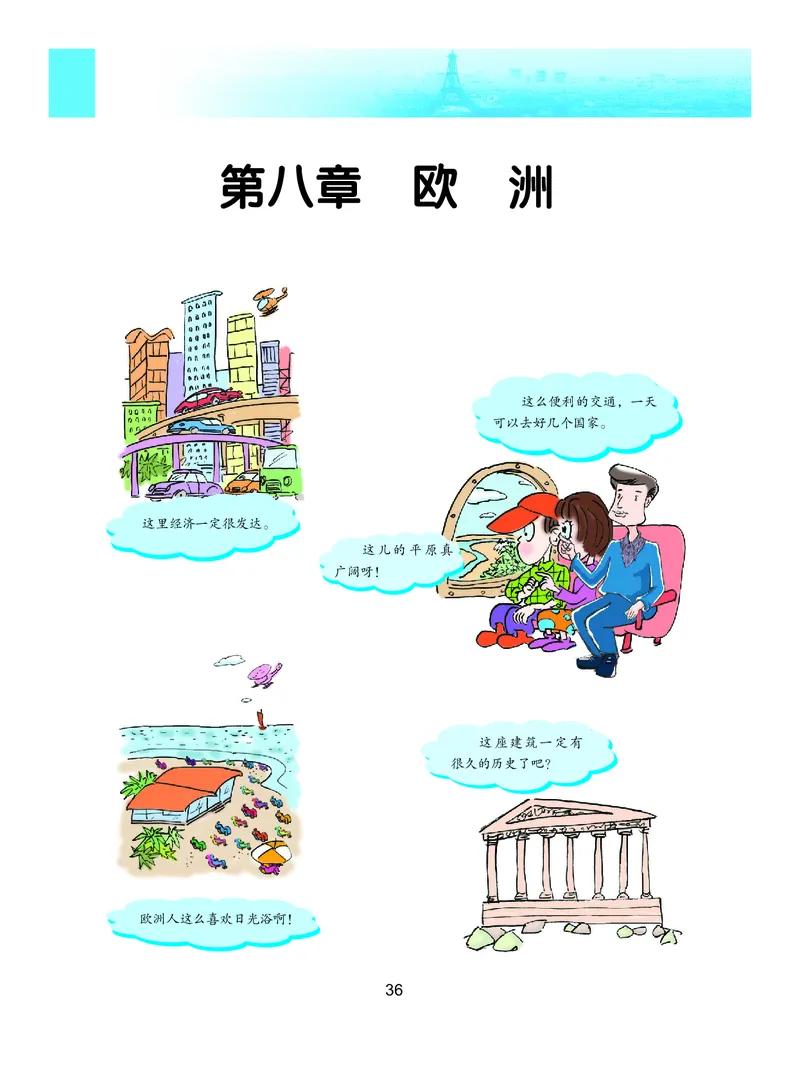 粤教版7年级地理下册高清教材_4-教培资料-26年最新资料-同步更新_初中高中教资_03科三专项（进去保存报考的学科即可）_02科三专项（笔记真题思维导图教学设计版本二）