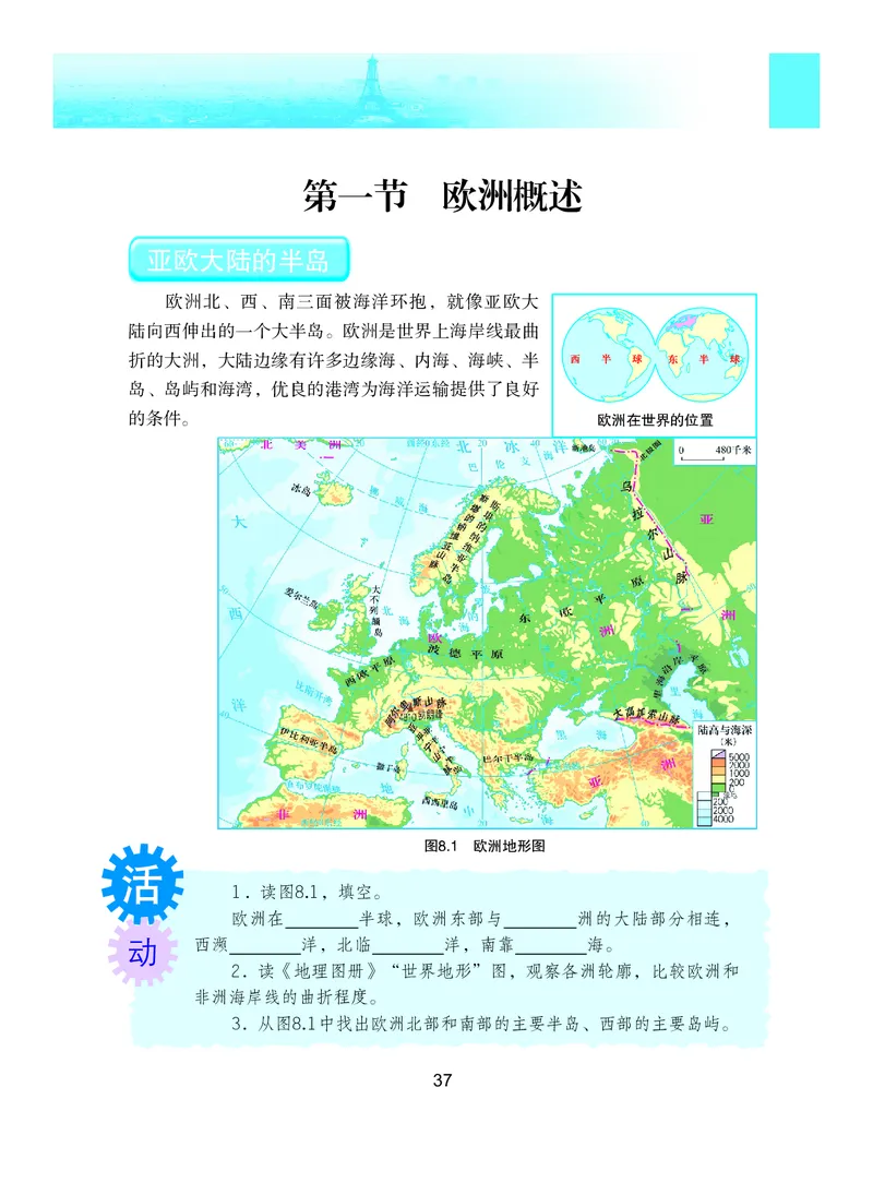 粤教版7年级地理下册高清教材_4-教培资料-26年最新资料-同步更新_初中高中教资_03科三专项（进去保存报考的学科即可）_02科三专项（笔记真题思维导图教学设计版本二）