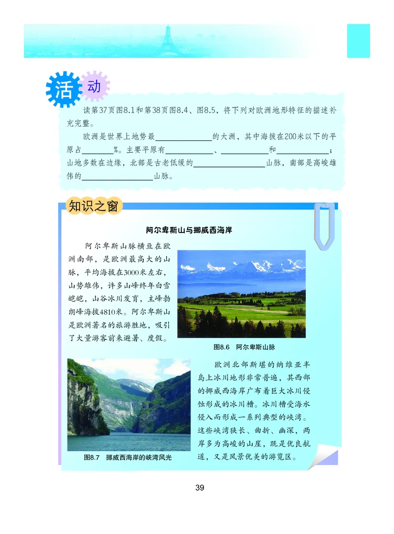 粤教版7年级地理下册高清教材_4-教培资料-26年最新资料-同步更新_初中高中教资_03科三专项（进去保存报考的学科即可）_02科三专项（笔记真题思维导图教学设计版本二）