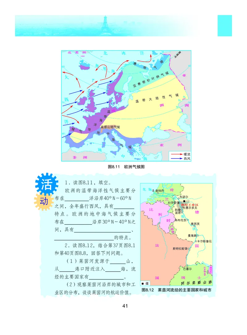 粤教版7年级地理下册高清教材_4-教培资料-26年最新资料-同步更新_初中高中教资_03科三专项（进去保存报考的学科即可）_02科三专项（笔记真题思维导图教学设计版本二）