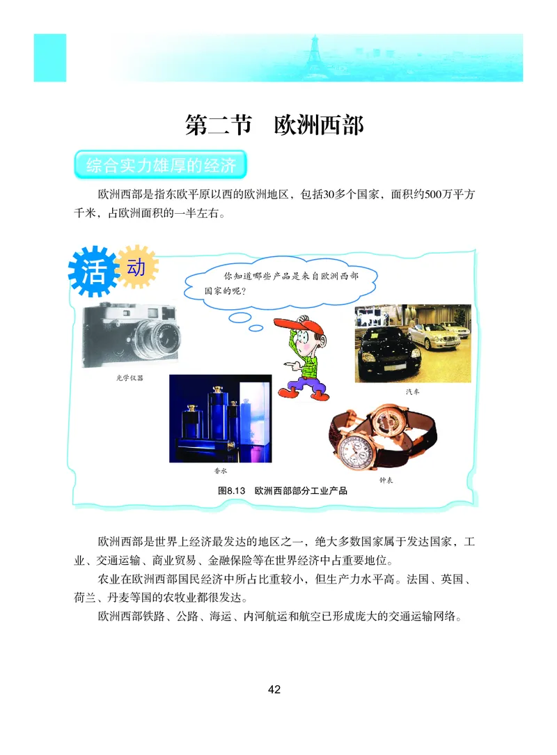 粤教版7年级地理下册高清教材_4-教培资料-26年最新资料-同步更新_初中高中教资_03科三专项（进去保存报考的学科即可）_02科三专项（笔记真题思维导图教学设计版本二）