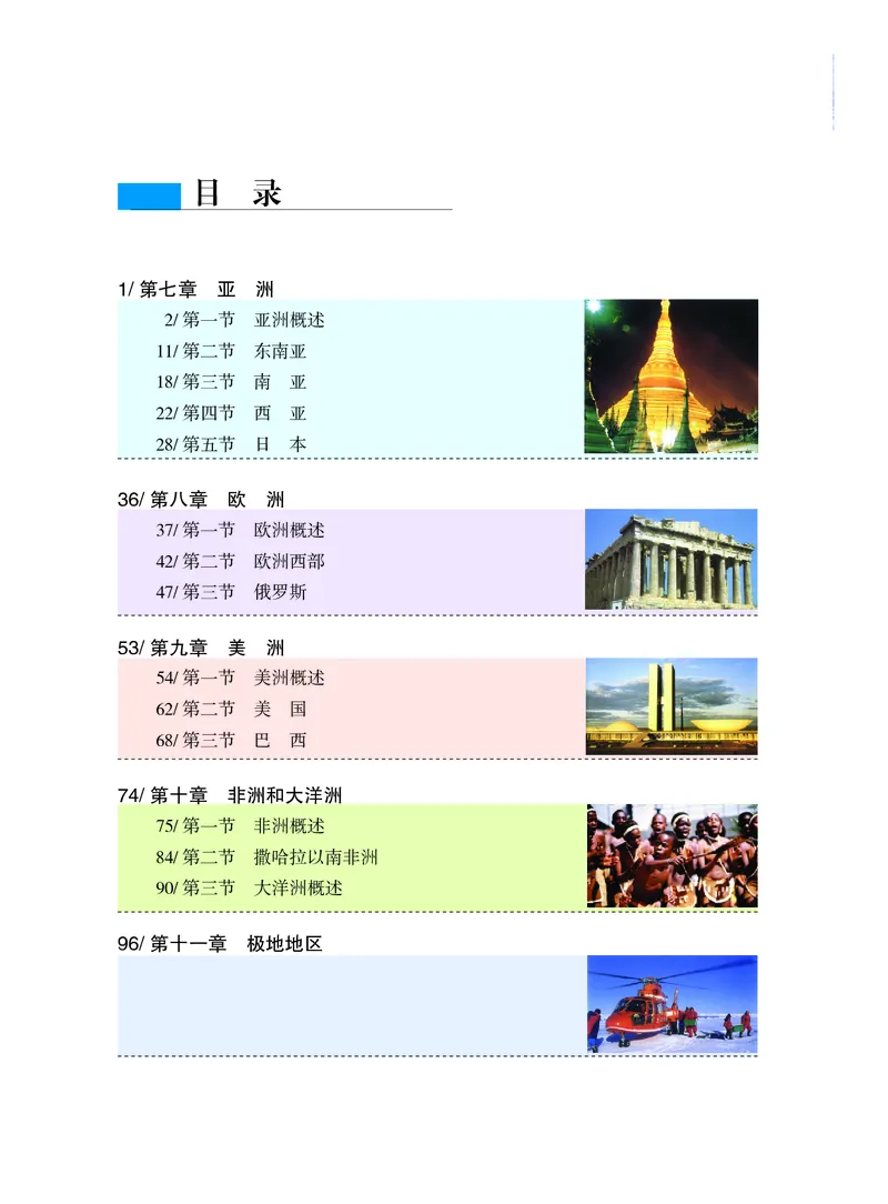 粤教版7年级地理下册高清教材_4-教培资料-26年最新资料-同步更新_初中高中教资_03科三专项（进去保存报考的学科即可）_02科三专项（笔记真题思维导图教学设计版本二）