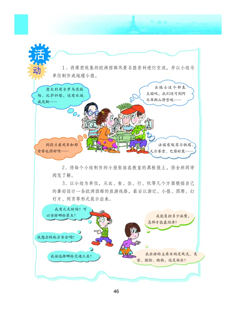 粤教版7年级地理下册高清教材_4-教培资料-26年最新资料-同步更新_初中高中教资_03科三专项（进去保存报考的学科即可）_02科三专项（笔记真题思维导图教学设计版本二）