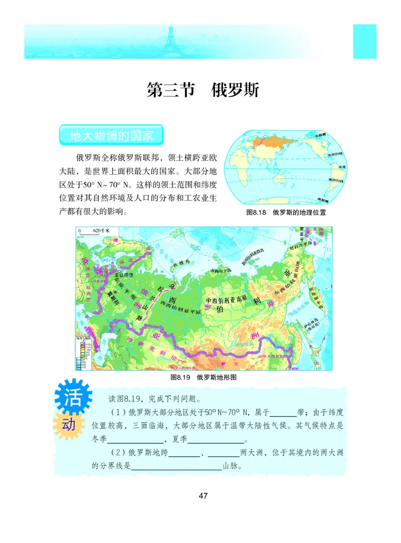 粤教版7年级地理下册高清教材_4-教培资料-26年最新资料-同步更新_初中高中教资_03科三专项（进去保存报考的学科即可）_02科三专项（笔记真题思维导图教学设计版本二）