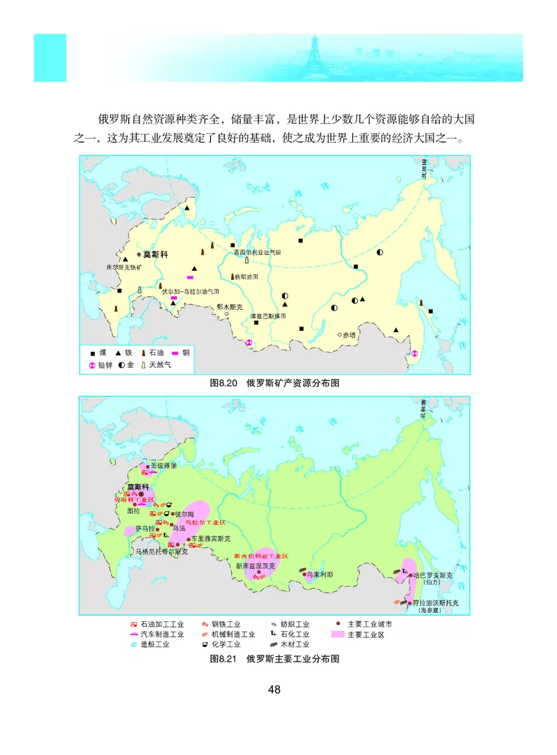 粤教版7年级地理下册高清教材_4-教培资料-26年最新资料-同步更新_初中高中教资_03科三专项（进去保存报考的学科即可）_02科三专项（笔记真题思维导图教学设计版本二）