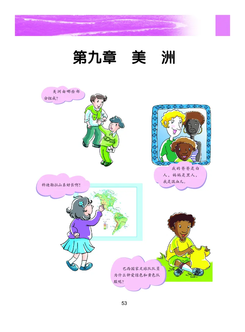 粤教版7年级地理下册高清教材_4-教培资料-26年最新资料-同步更新_初中高中教资_03科三专项（进去保存报考的学科即可）_02科三专项（笔记真题思维导图教学设计版本二）