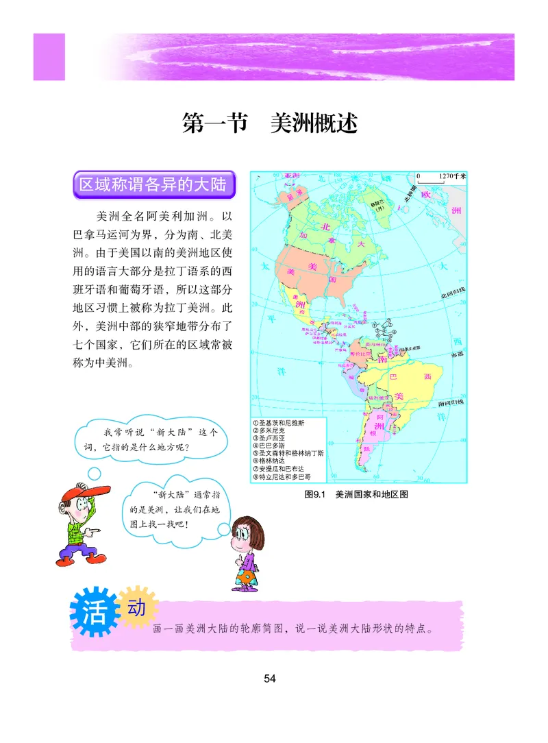 粤教版7年级地理下册高清教材_4-教培资料-26年最新资料-同步更新_初中高中教资_03科三专项（进去保存报考的学科即可）_02科三专项（笔记真题思维导图教学设计版本二）