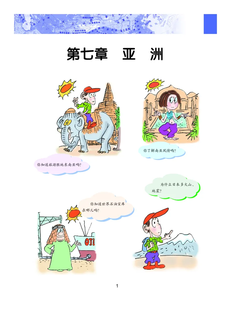 粤教版7年级地理下册高清教材_4-教培资料-26年最新资料-同步更新_初中高中教资_03科三专项（进去保存报考的学科即可）_02科三专项（笔记真题思维导图教学设计版本二）