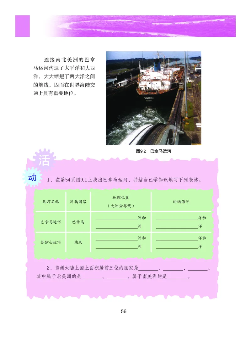 粤教版7年级地理下册高清教材_4-教培资料-26年最新资料-同步更新_初中高中教资_03科三专项（进去保存报考的学科即可）_02科三专项（笔记真题思维导图教学设计版本二）