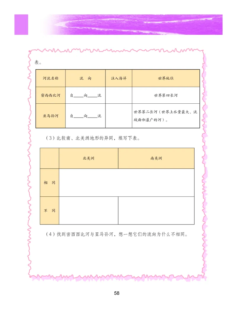 粤教版7年级地理下册高清教材_4-教培资料-26年最新资料-同步更新_初中高中教资_03科三专项（进去保存报考的学科即可）_02科三专项（笔记真题思维导图教学设计版本二）