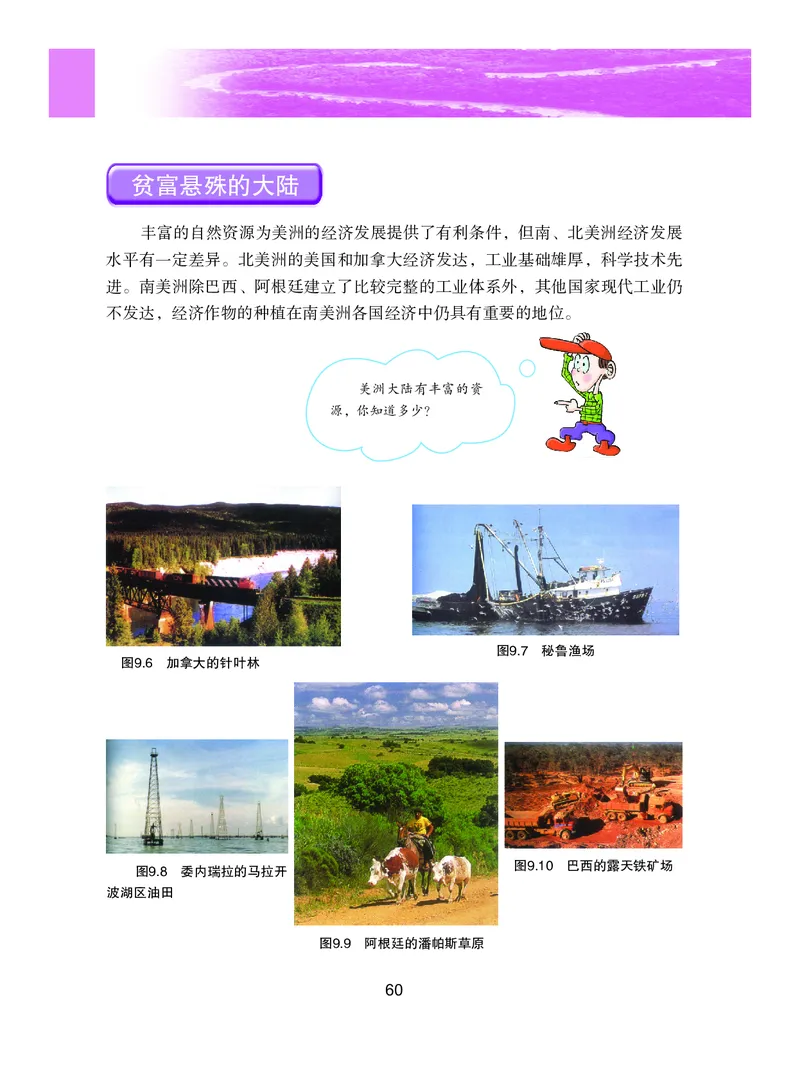 粤教版7年级地理下册高清教材_4-教培资料-26年最新资料-同步更新_初中高中教资_03科三专项（进去保存报考的学科即可）_02科三专项（笔记真题思维导图教学设计版本二）