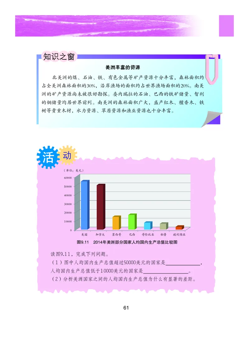 粤教版7年级地理下册高清教材_4-教培资料-26年最新资料-同步更新_初中高中教资_03科三专项（进去保存报考的学科即可）_02科三专项（笔记真题思维导图教学设计版本二）