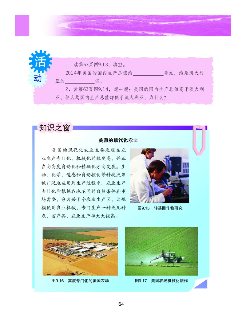 粤教版7年级地理下册高清教材_4-教培资料-26年最新资料-同步更新_初中高中教资_03科三专项（进去保存报考的学科即可）_02科三专项（笔记真题思维导图教学设计版本二）