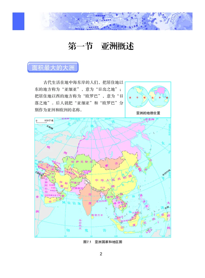 粤教版7年级地理下册高清教材_4-教培资料-26年最新资料-同步更新_初中高中教资_03科三专项（进去保存报考的学科即可）_02科三专项（笔记真题思维导图教学设计版本二）