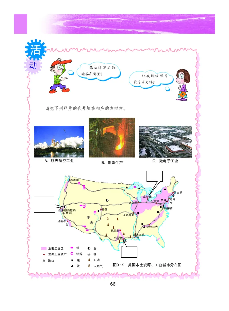 粤教版7年级地理下册高清教材_4-教培资料-26年最新资料-同步更新_初中高中教资_03科三专项（进去保存报考的学科即可）_02科三专项（笔记真题思维导图教学设计版本二）