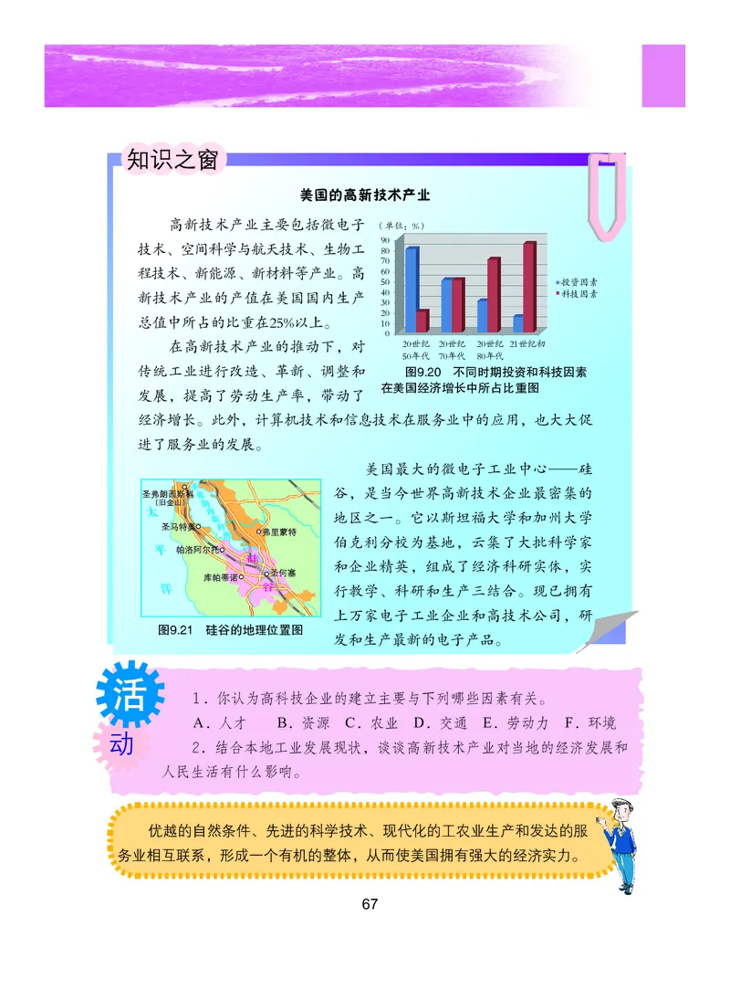 粤教版7年级地理下册高清教材_4-教培资料-26年最新资料-同步更新_初中高中教资_03科三专项（进去保存报考的学科即可）_02科三专项（笔记真题思维导图教学设计版本二）
