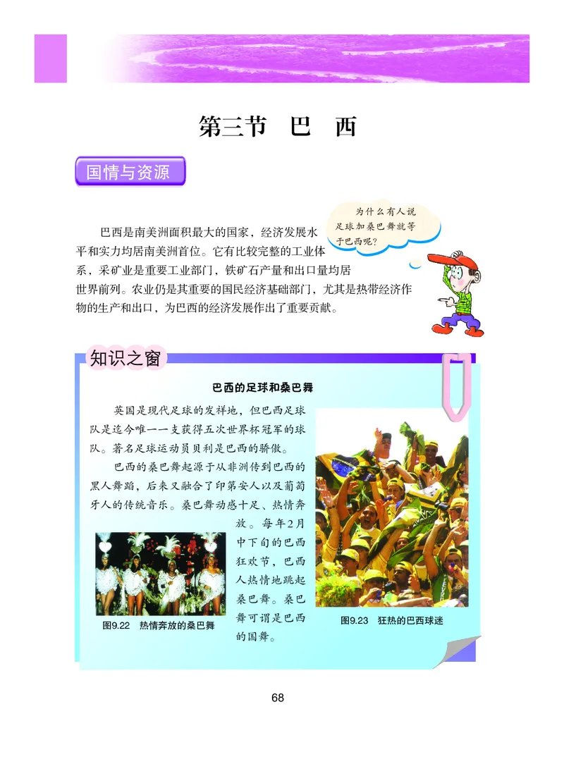 粤教版7年级地理下册高清教材_4-教培资料-26年最新资料-同步更新_初中高中教资_03科三专项（进去保存报考的学科即可）_02科三专项（笔记真题思维导图教学设计版本二）
