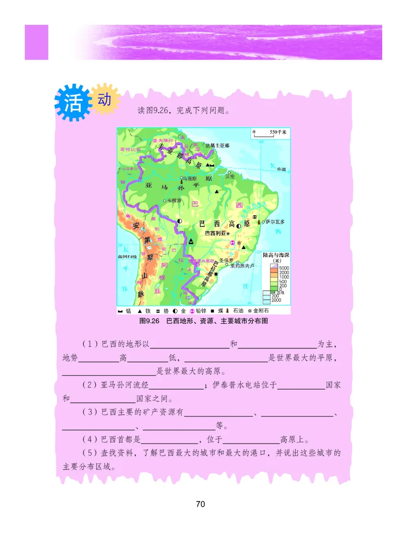 粤教版7年级地理下册高清教材_4-教培资料-26年最新资料-同步更新_初中高中教资_03科三专项（进去保存报考的学科即可）_02科三专项（笔记真题思维导图教学设计版本二）