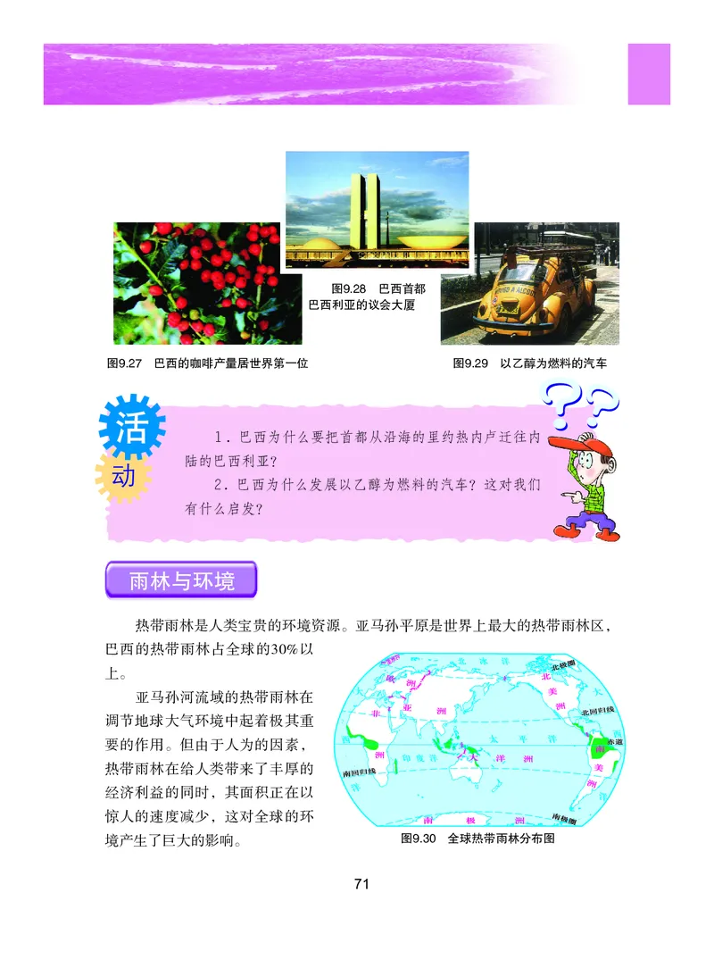 粤教版7年级地理下册高清教材_4-教培资料-26年最新资料-同步更新_初中高中教资_03科三专项（进去保存报考的学科即可）_02科三专项（笔记真题思维导图教学设计版本二）