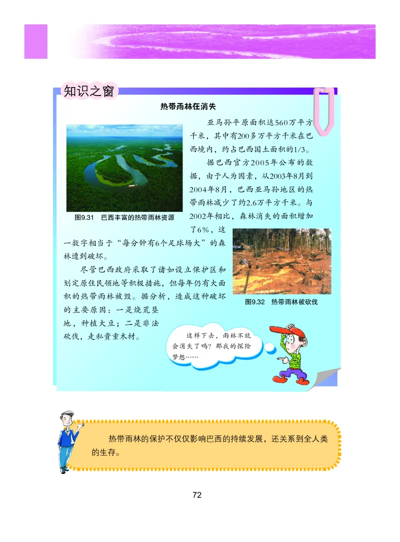 粤教版7年级地理下册高清教材_4-教培资料-26年最新资料-同步更新_初中高中教资_03科三专项（进去保存报考的学科即可）_02科三专项（笔记真题思维导图教学设计版本二）