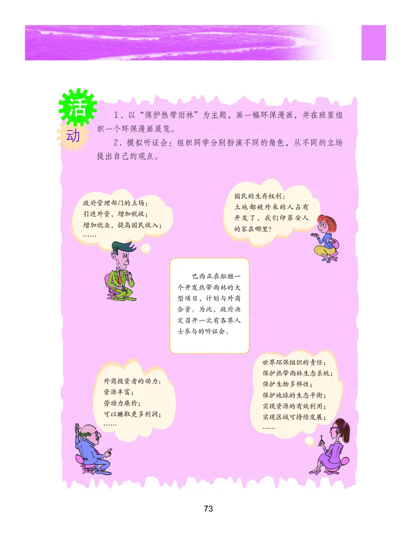 粤教版7年级地理下册高清教材_4-教培资料-26年最新资料-同步更新_初中高中教资_03科三专项（进去保存报考的学科即可）_02科三专项（笔记真题思维导图教学设计版本二）