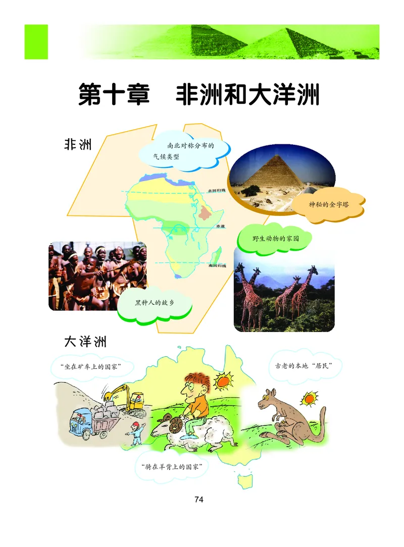 粤教版7年级地理下册高清教材_4-教培资料-26年最新资料-同步更新_初中高中教资_03科三专项（进去保存报考的学科即可）_02科三专项（笔记真题思维导图教学设计版本二）