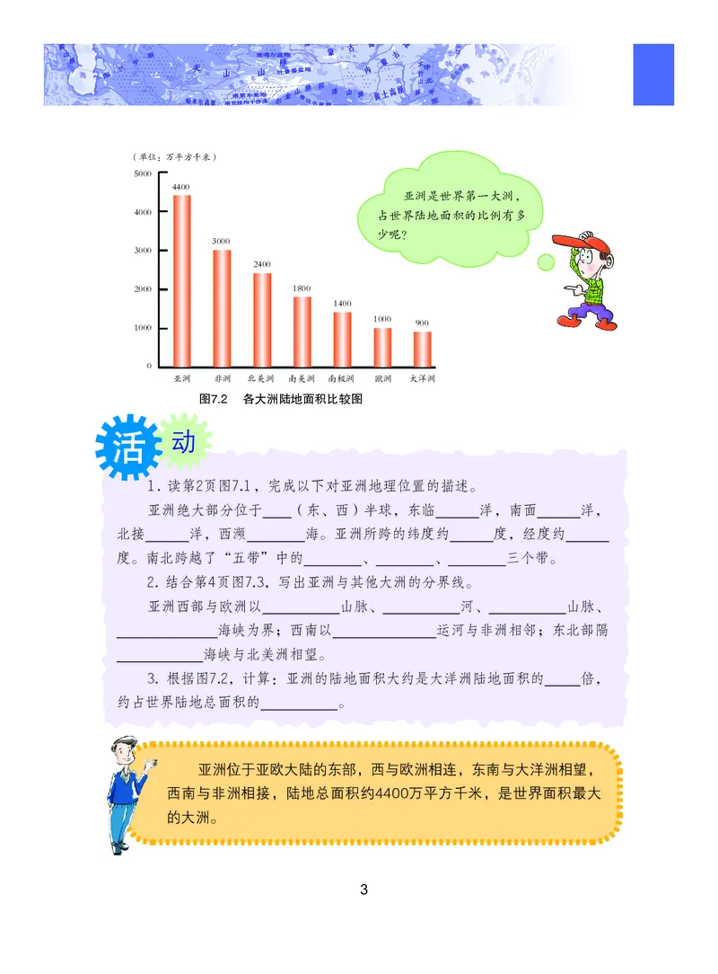 粤教版7年级地理下册高清教材_4-教培资料-26年最新资料-同步更新_初中高中教资_03科三专项（进去保存报考的学科即可）_02科三专项（笔记真题思维导图教学设计版本二）