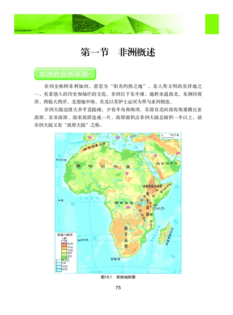 粤教版7年级地理下册高清教材_4-教培资料-26年最新资料-同步更新_初中高中教资_03科三专项（进去保存报考的学科即可）_02科三专项（笔记真题思维导图教学设计版本二）