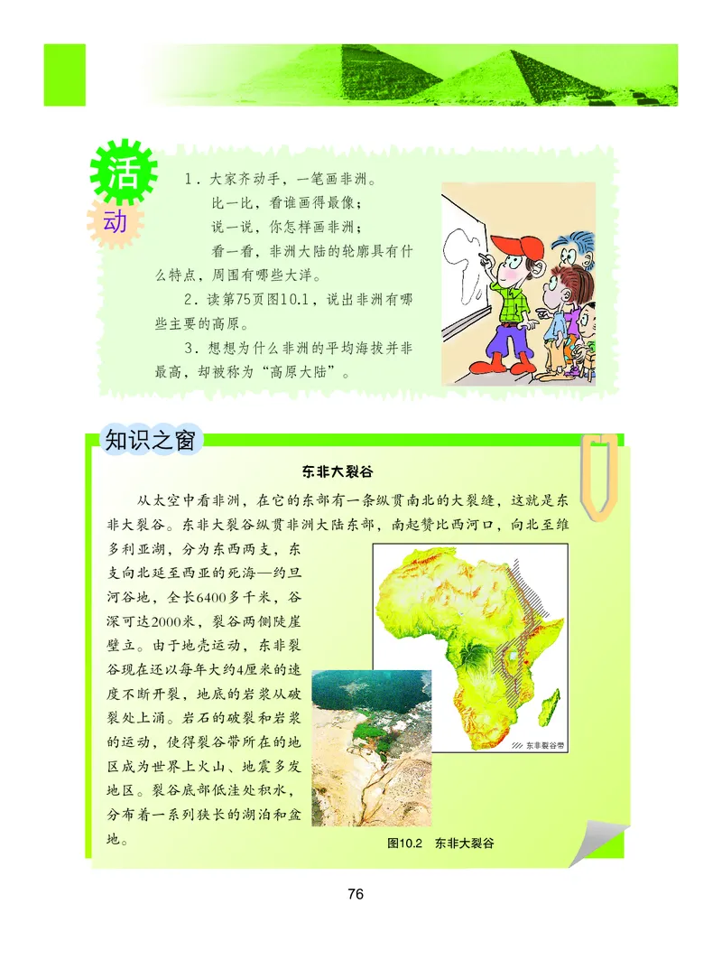 粤教版7年级地理下册高清教材_4-教培资料-26年最新资料-同步更新_初中高中教资_03科三专项（进去保存报考的学科即可）_02科三专项（笔记真题思维导图教学设计版本二）