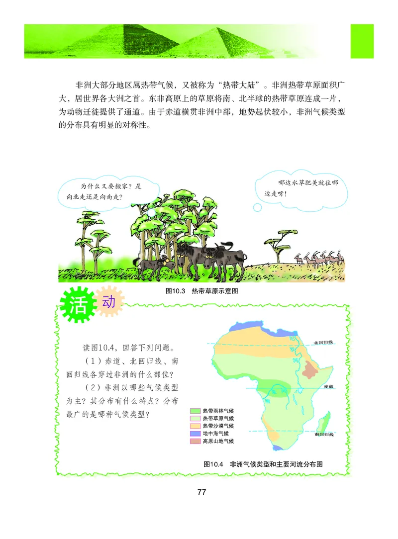粤教版7年级地理下册高清教材_4-教培资料-26年最新资料-同步更新_初中高中教资_03科三专项（进去保存报考的学科即可）_02科三专项（笔记真题思维导图教学设计版本二）