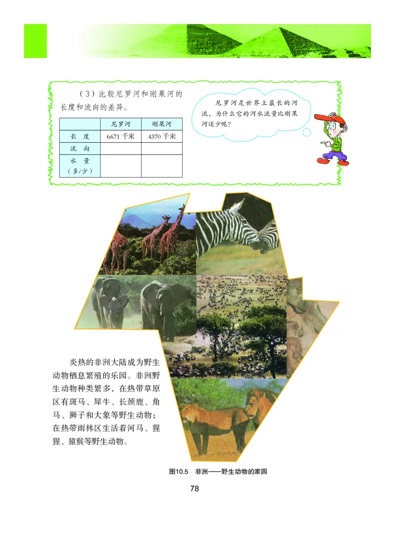 粤教版7年级地理下册高清教材_4-教培资料-26年最新资料-同步更新_初中高中教资_03科三专项（进去保存报考的学科即可）_02科三专项（笔记真题思维导图教学设计版本二）