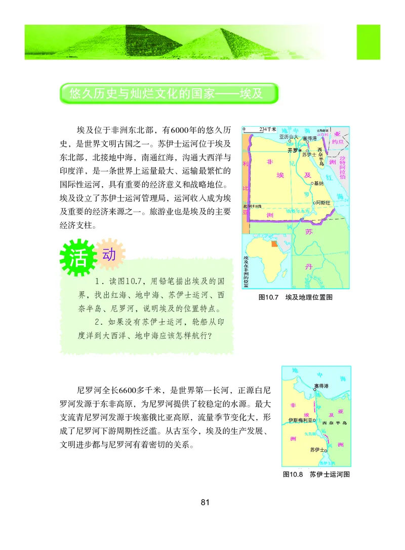 粤教版7年级地理下册高清教材_4-教培资料-26年最新资料-同步更新_初中高中教资_03科三专项（进去保存报考的学科即可）_02科三专项（笔记真题思维导图教学设计版本二）