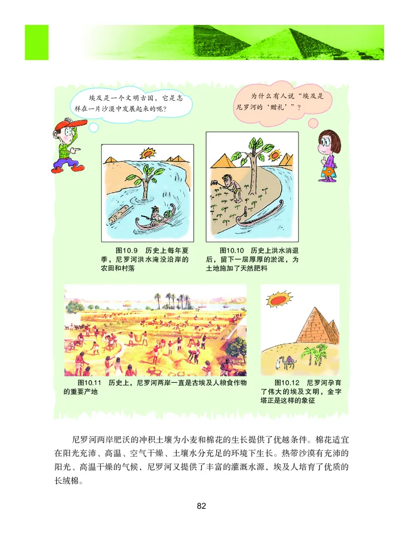 粤教版7年级地理下册高清教材_4-教培资料-26年最新资料-同步更新_初中高中教资_03科三专项（进去保存报考的学科即可）_02科三专项（笔记真题思维导图教学设计版本二）