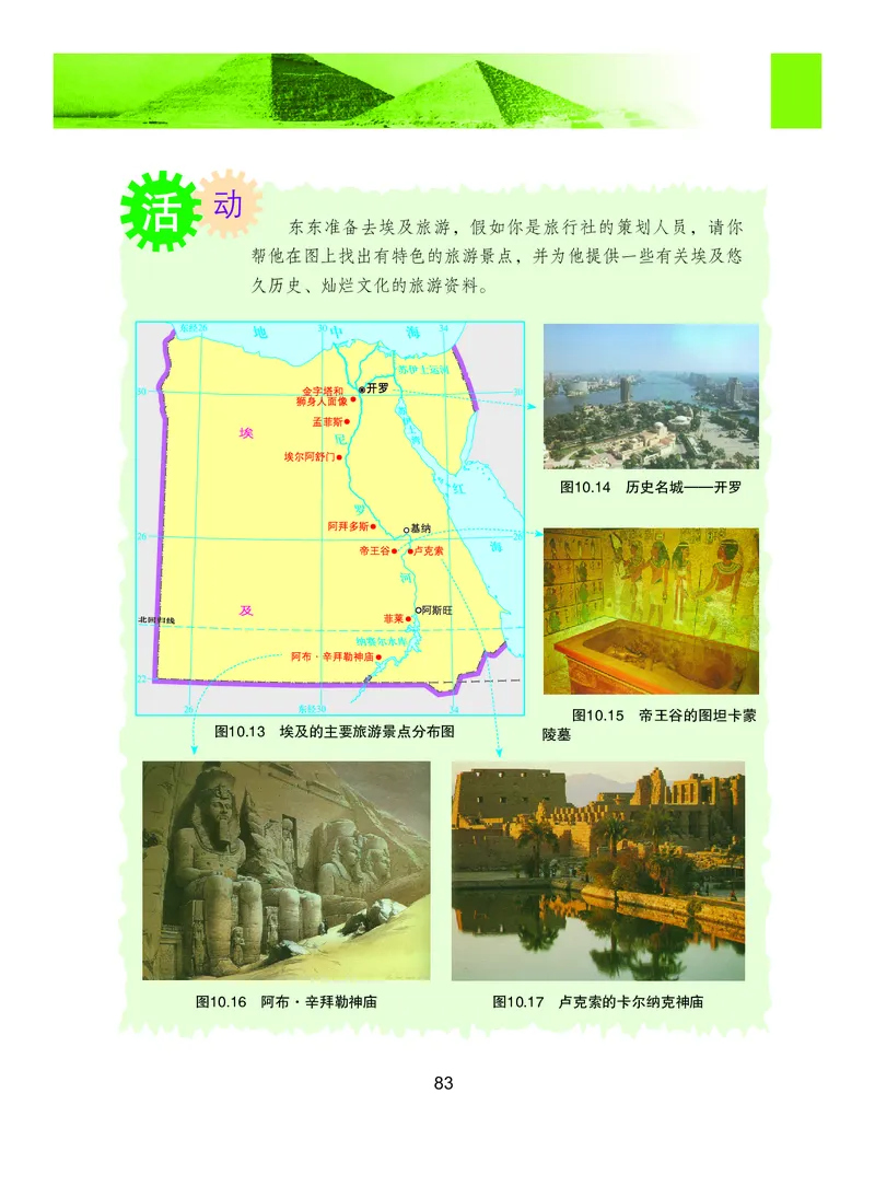 粤教版7年级地理下册高清教材_4-教培资料-26年最新资料-同步更新_初中高中教资_03科三专项（进去保存报考的学科即可）_02科三专项（笔记真题思维导图教学设计版本二）