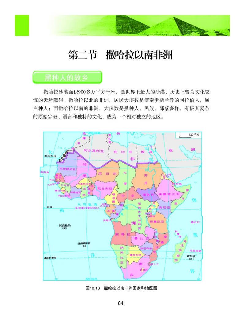 粤教版7年级地理下册高清教材_4-教培资料-26年最新资料-同步更新_初中高中教资_03科三专项（进去保存报考的学科即可）_02科三专项（笔记真题思维导图教学设计版本二）