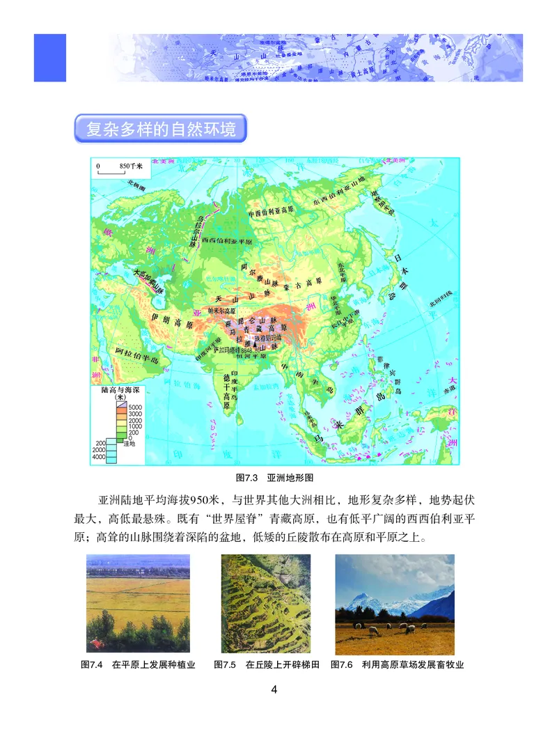 粤教版7年级地理下册高清教材_4-教培资料-26年最新资料-同步更新_初中高中教资_03科三专项（进去保存报考的学科即可）_02科三专项（笔记真题思维导图教学设计版本二）