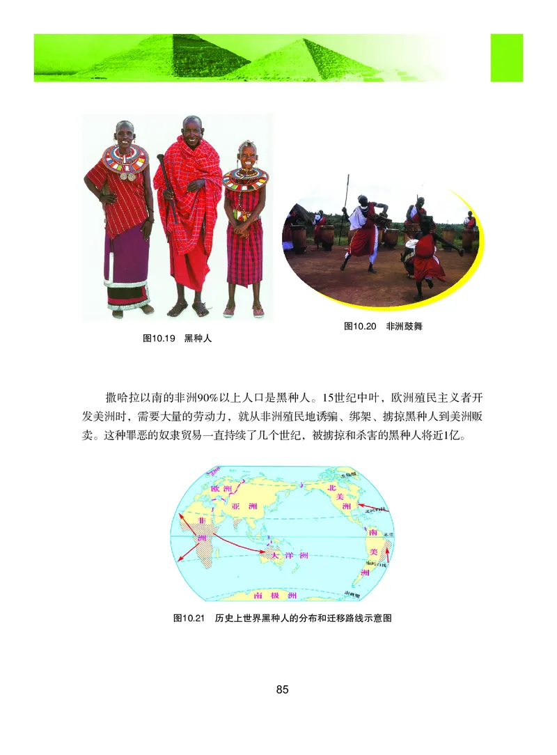 粤教版7年级地理下册高清教材_4-教培资料-26年最新资料-同步更新_初中高中教资_03科三专项（进去保存报考的学科即可）_02科三专项（笔记真题思维导图教学设计版本二）