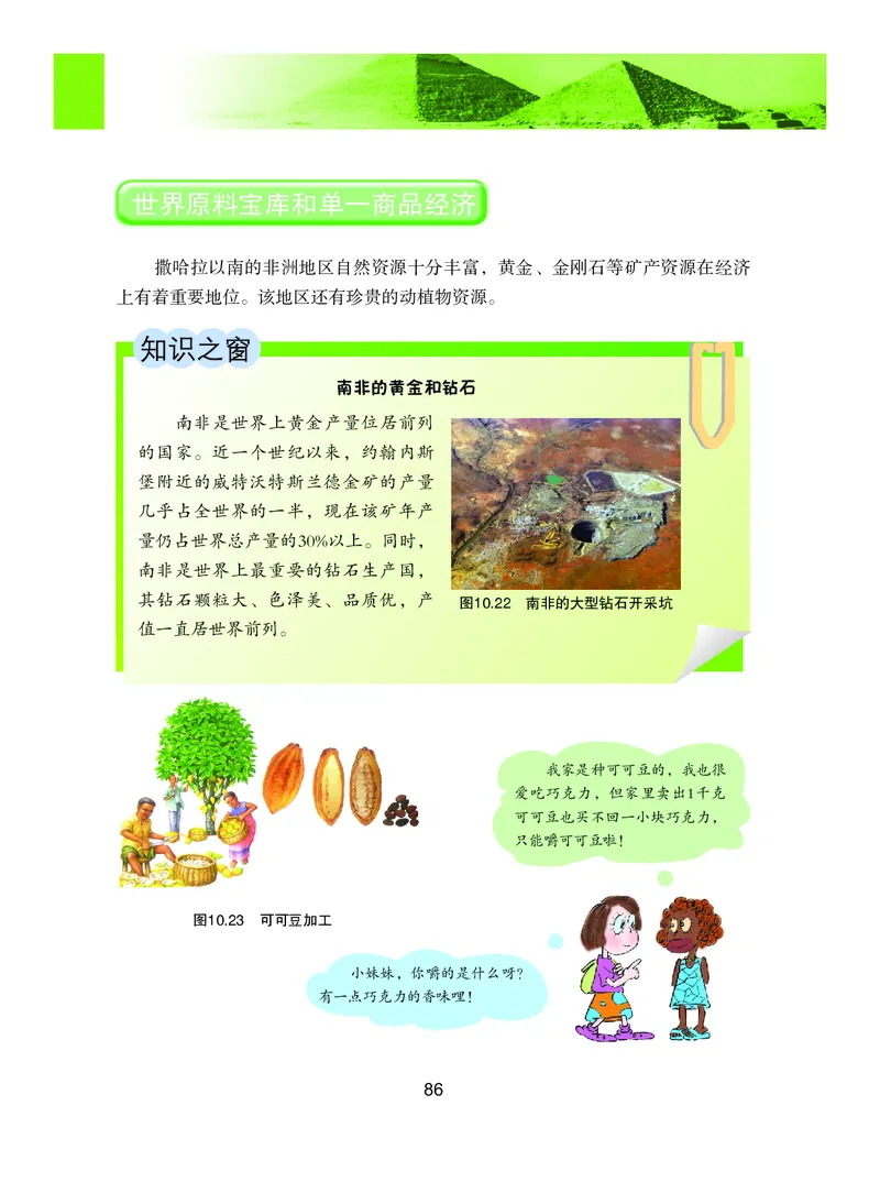 粤教版7年级地理下册高清教材_4-教培资料-26年最新资料-同步更新_初中高中教资_03科三专项（进去保存报考的学科即可）_02科三专项（笔记真题思维导图教学设计版本二）