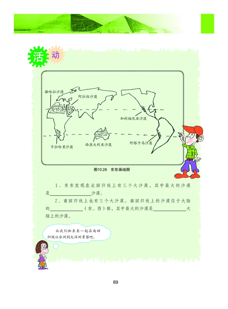 粤教版7年级地理下册高清教材_4-教培资料-26年最新资料-同步更新_初中高中教资_03科三专项（进去保存报考的学科即可）_02科三专项（笔记真题思维导图教学设计版本二）