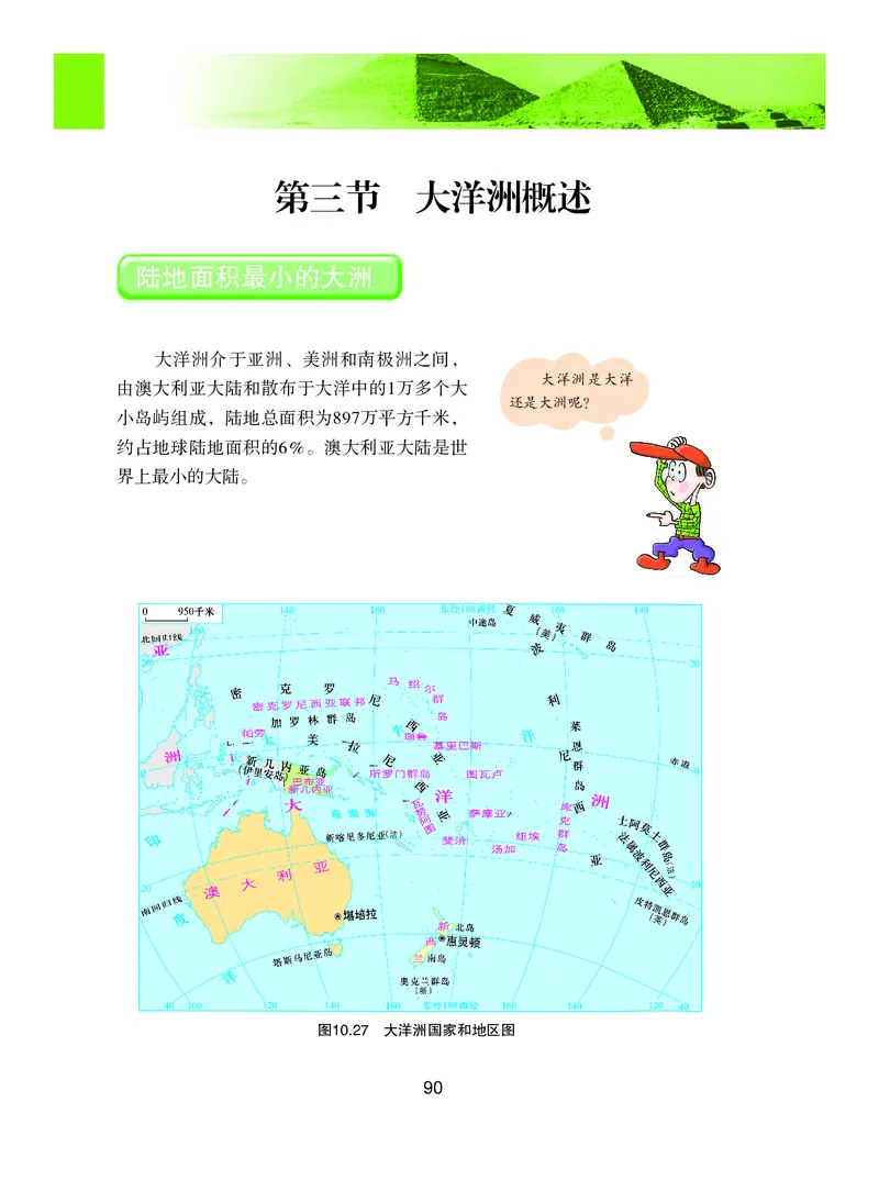 粤教版7年级地理下册高清教材_4-教培资料-26年最新资料-同步更新_初中高中教资_03科三专项（进去保存报考的学科即可）_02科三专项（笔记真题思维导图教学设计版本二）