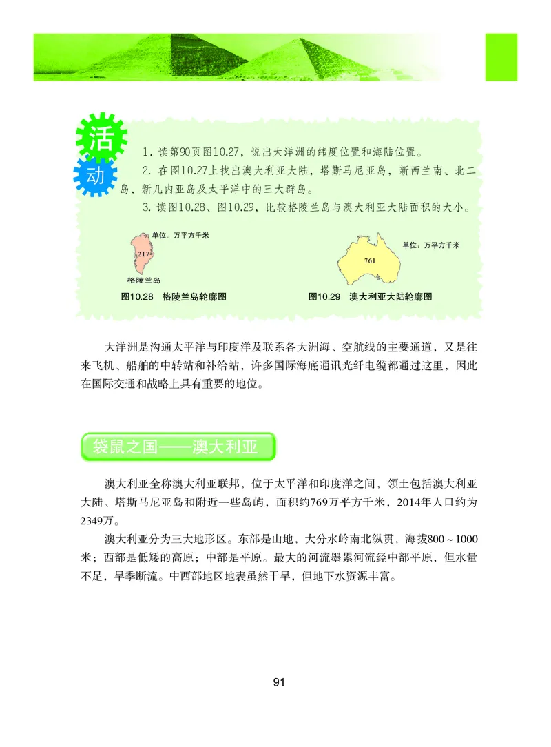 粤教版7年级地理下册高清教材_4-教培资料-26年最新资料-同步更新_初中高中教资_03科三专项（进去保存报考的学科即可）_02科三专项（笔记真题思维导图教学设计版本二）