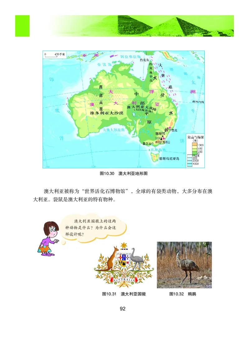 粤教版7年级地理下册高清教材_4-教培资料-26年最新资料-同步更新_初中高中教资_03科三专项（进去保存报考的学科即可）_02科三专项（笔记真题思维导图教学设计版本二）