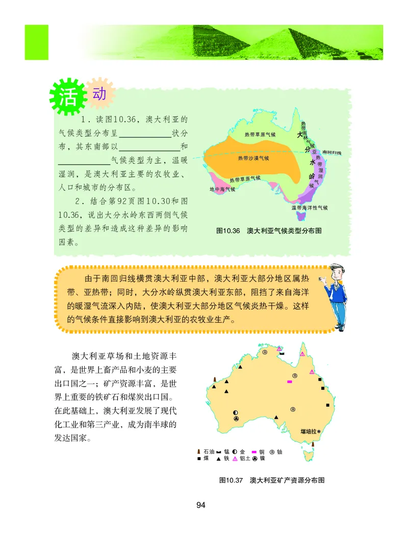 粤教版7年级地理下册高清教材_4-教培资料-26年最新资料-同步更新_初中高中教资_03科三专项（进去保存报考的学科即可）_02科三专项（笔记真题思维导图教学设计版本二）