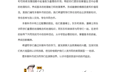 粤教版7年级地理下册高清教材_4-教培资料-26年最新资料-同步更新_初中高中教资_03科三专项（进去保存报考的学科即可）_02科三专项（笔记真题思维导图教学设计版本二）
