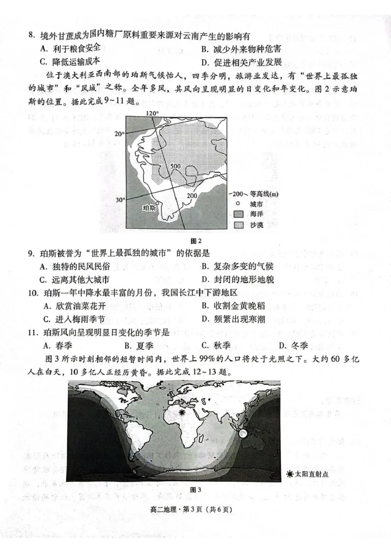 贵阳市高二第三次月考暨期末考试地理试题及答案贵阳市高二第三次月考暨期末考试地理试题_2025年7月_250706贵州省贵阳市2024-2025学年高二下学期6月期末（全科）