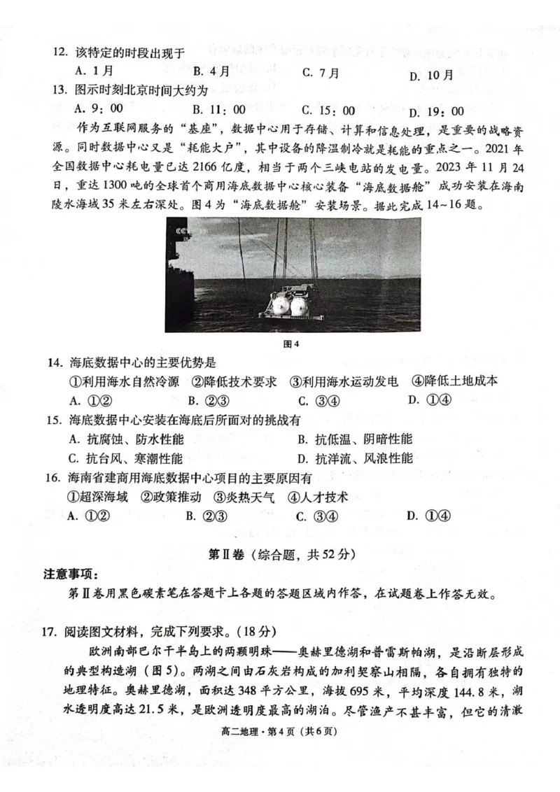 贵阳市高二第三次月考暨期末考试地理试题及答案贵阳市高二第三次月考暨期末考试地理试题_2025年7月_250706贵州省贵阳市2024-2025学年高二下学期6月期末（全科）
