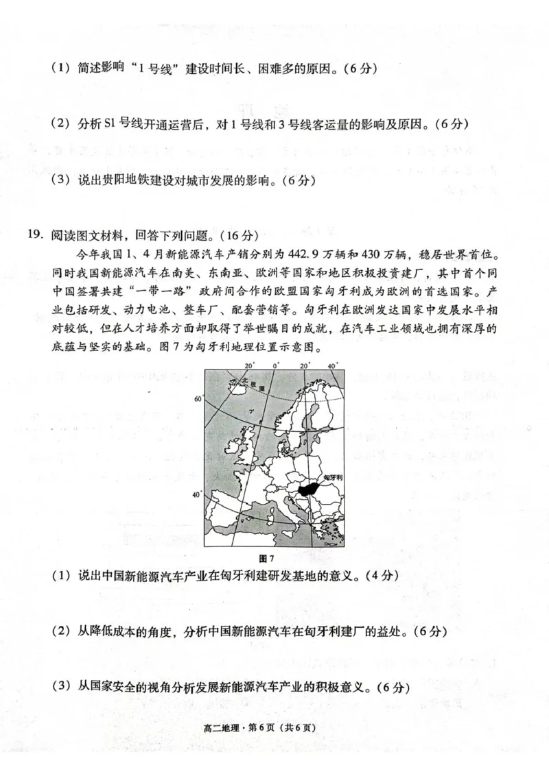 贵阳市高二第三次月考暨期末考试地理试题及答案贵阳市高二第三次月考暨期末考试地理试题_2025年7月_250706贵州省贵阳市2024-2025学年高二下学期6月期末（全科）