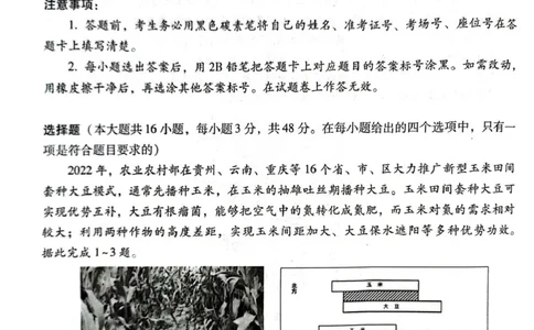 贵阳市高二第三次月考暨期末考试地理试题及答案贵阳市高二第三次月考暨期末考试地理试题_2025年7月_250706贵州省贵阳市2024-2025学年高二下学期6月期末（全科）