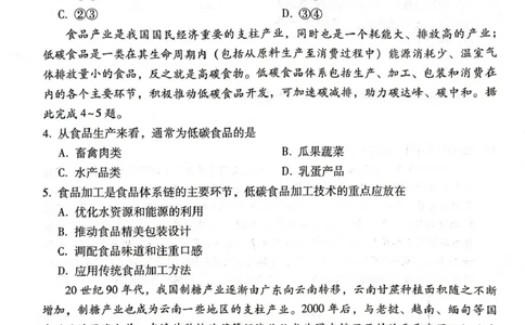 贵阳市高二第三次月考暨期末考试地理试题及答案贵阳市高二第三次月考暨期末考试地理试题_2025年7月_250706贵州省贵阳市2024-2025学年高二下学期6月期末（全科）